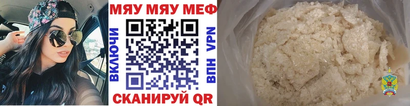 МЯУ-МЯУ кристаллы  Купить где  Губаха 